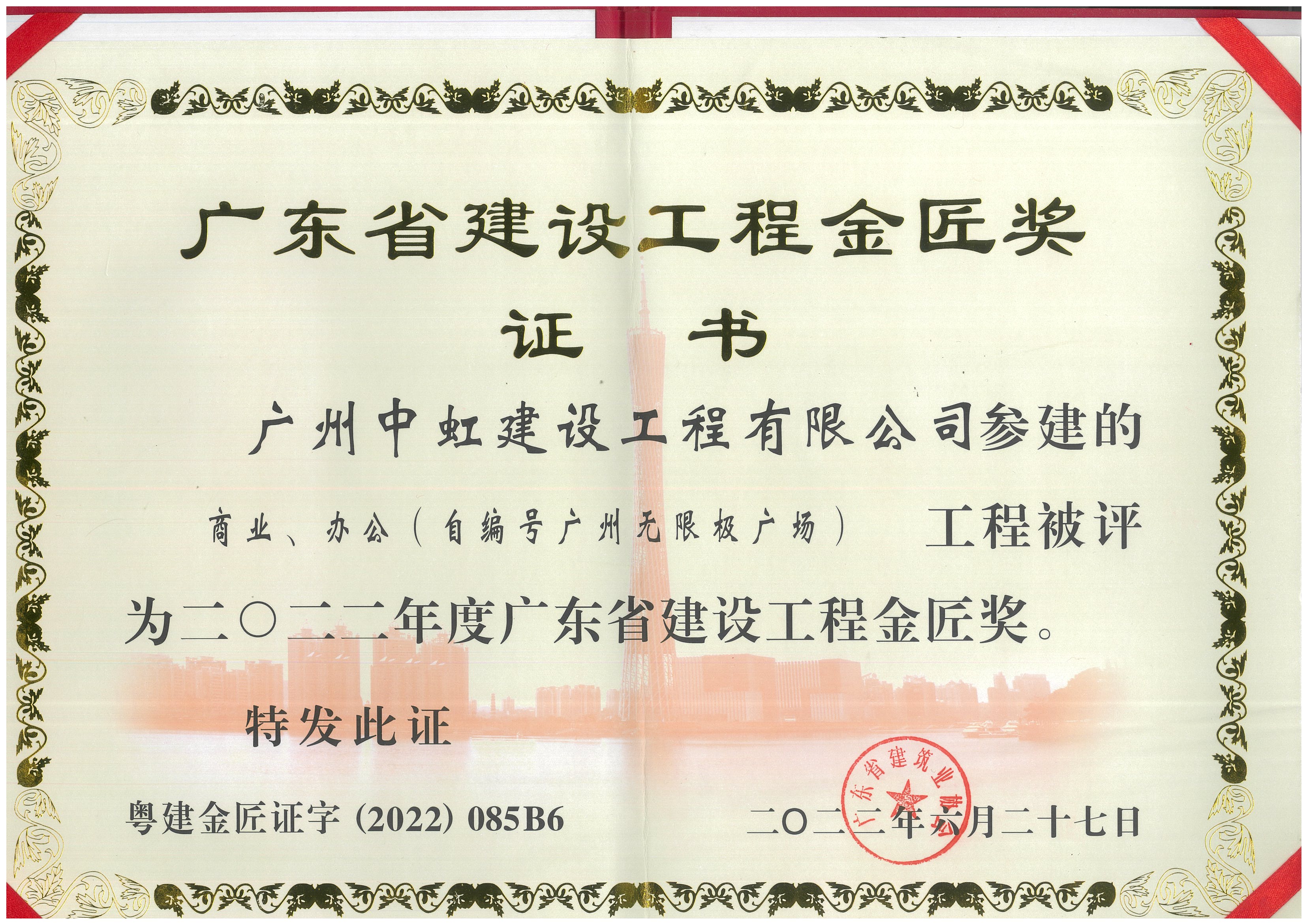 广东省建设工程金匠奖
